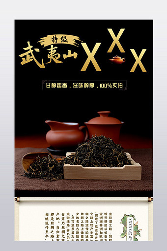 淘宝天猫茶叶金骏眉茶详情页细节描述模板图片