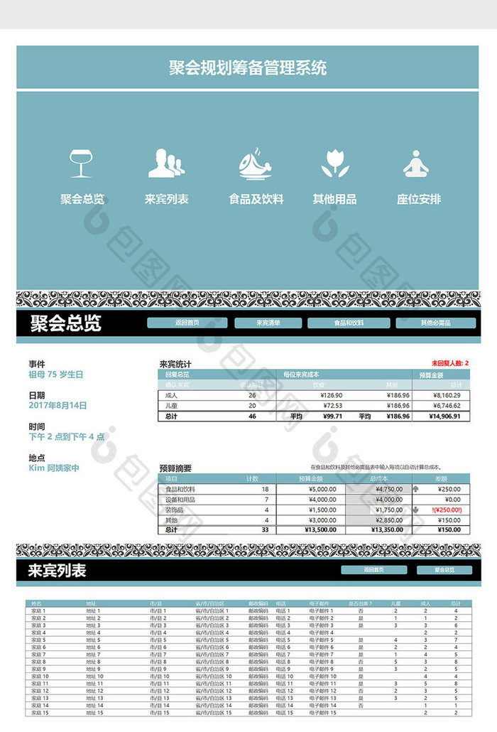 生日宴会筹备管理系统excel表格模板