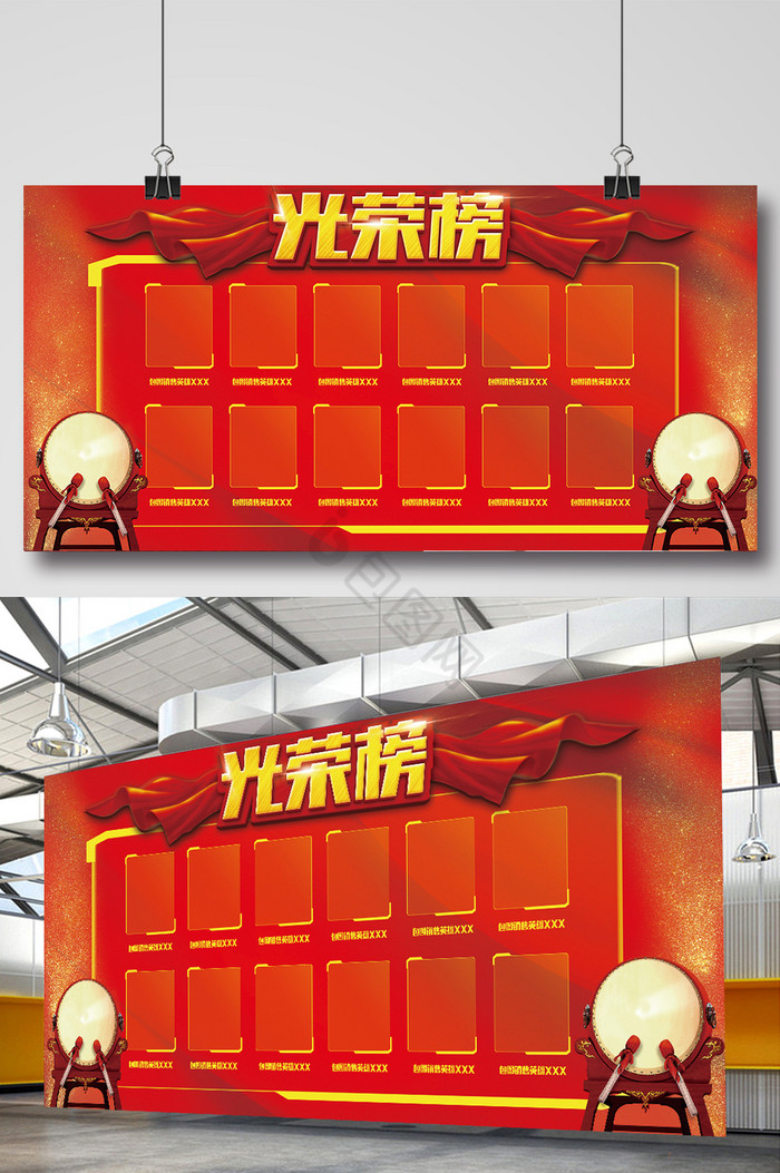 光荣榜图片-光荣榜素材免费下载-包图网