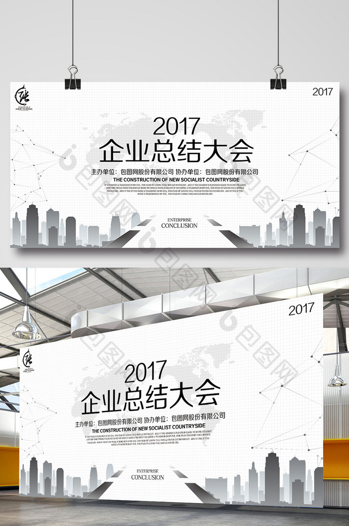 2017年企业总结大会展板设计