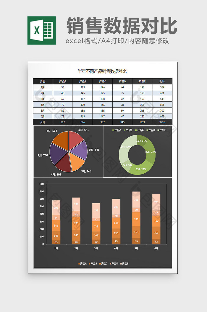 商务风半年不同产品销售excel表格模板