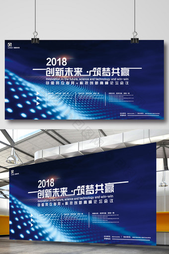 蓝色科技创新未来会联网+企业会议背景展板图片