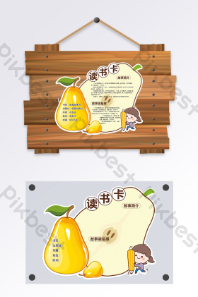 水果造型读书卡
