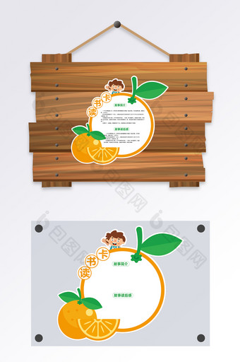 可爱橘子造型读书卡图片