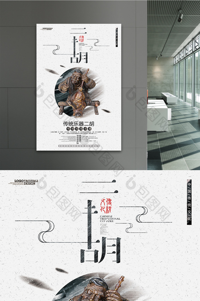 中国风二胡传统文化宣传海报