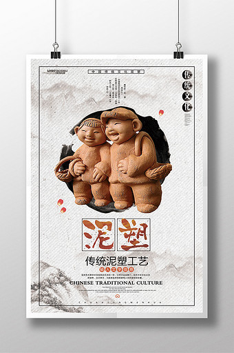 简约中国风泥塑传统文化宣传海报图片下载