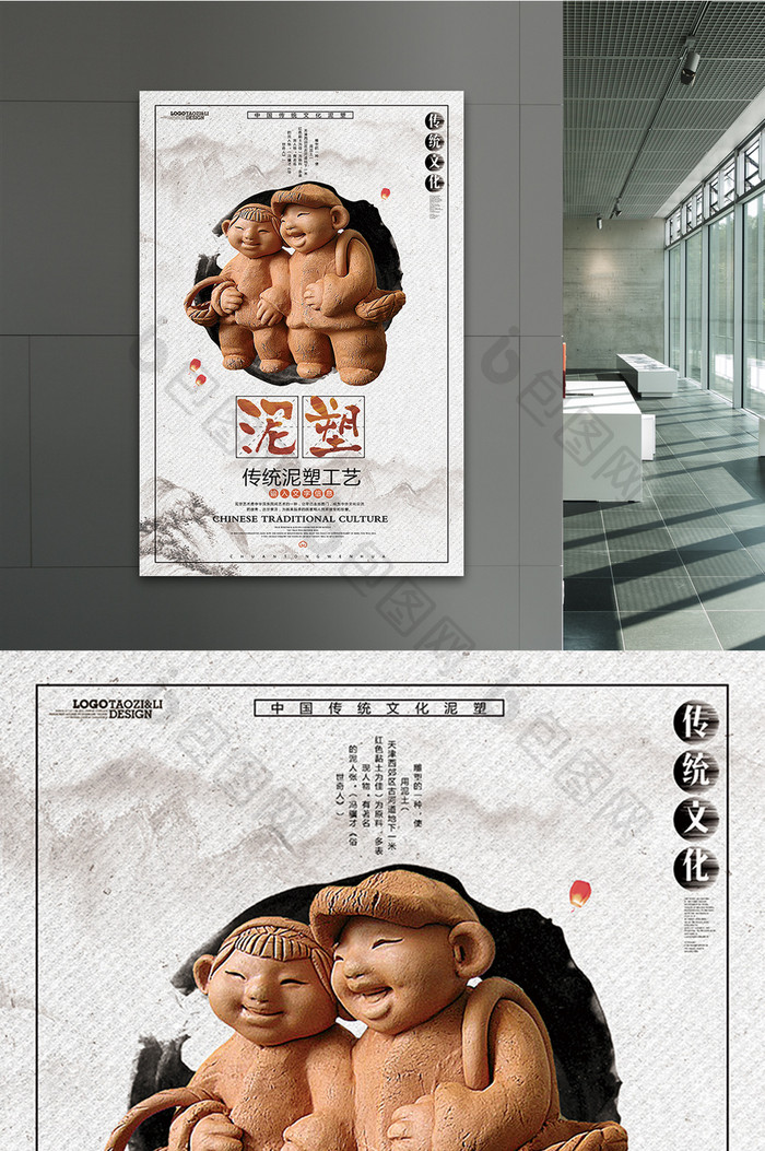 简约中国风泥塑传统文化宣传海报