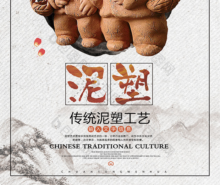 中国风泥塑文化图片