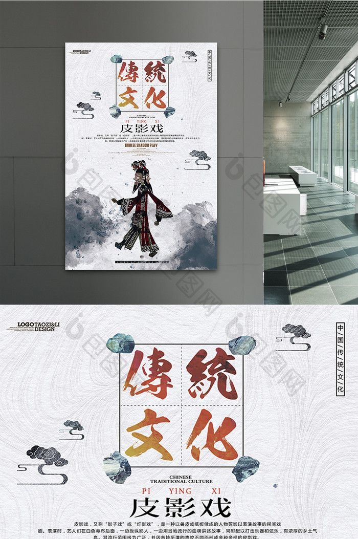 中国风水墨皮影戏传统文化宣传海报