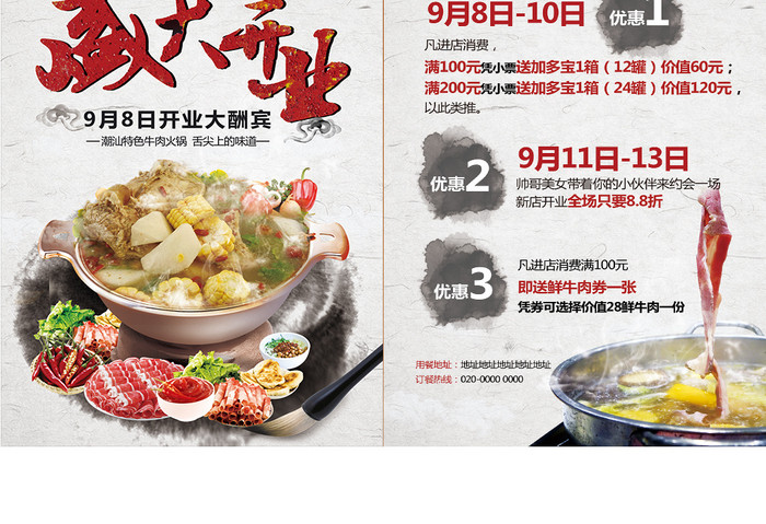 中国风简约潮汕牛肉火锅店盛大开业宣传单张