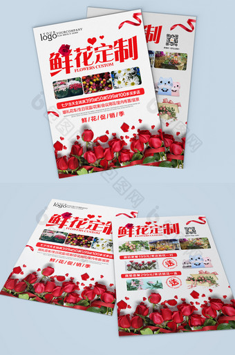 简约时尚鲜花花店宣传单设计图片