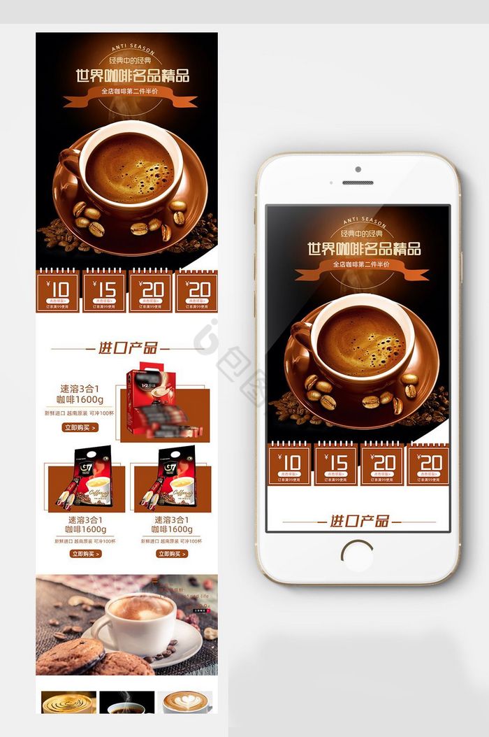 奢华咖啡淘宝手机端首页模板图片
