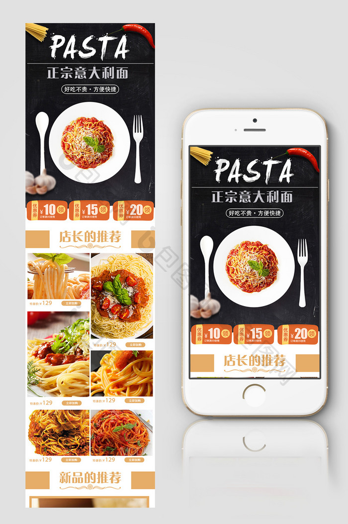 意大利面食物淘宝手机端首页模板