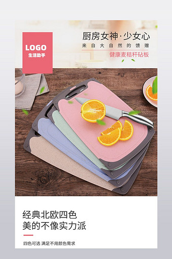 粉色清新环保麦秸菜板详情页psd图片