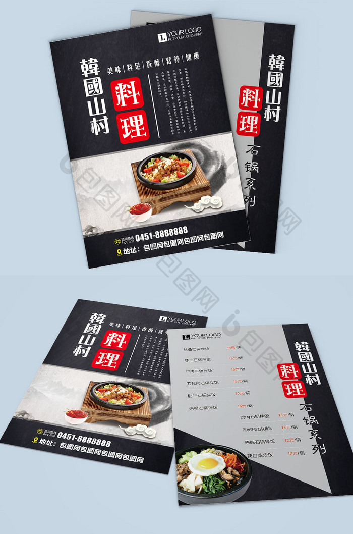 简约唯美韩国料理双页宣传单折页