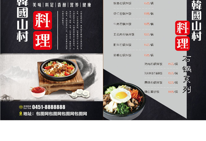 简约唯美韩国料理双页宣传单折页