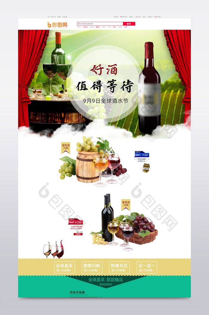 现代欧式红酒葡萄酒国庆中秋节庆淘宝首页图片图片