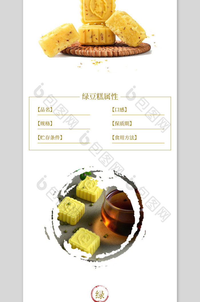 零食小吃糕点绿豆糕详情页模板PSD