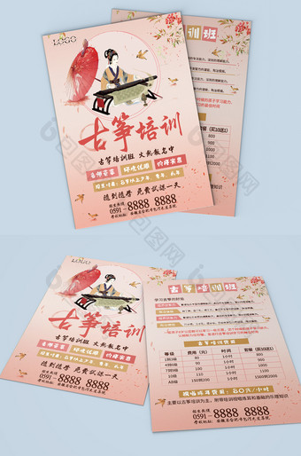 中国风古筝培训班辅导班宣传单页图片