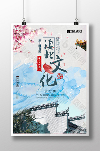 中国风滇北文化旅游海报图片