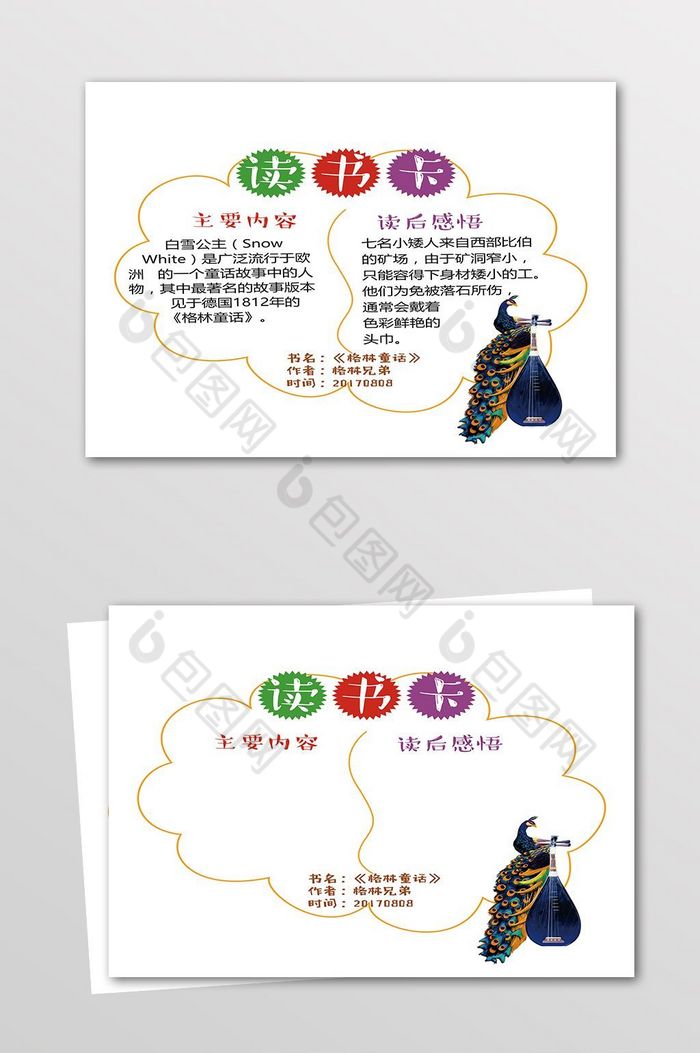 孔雀读书卡模板