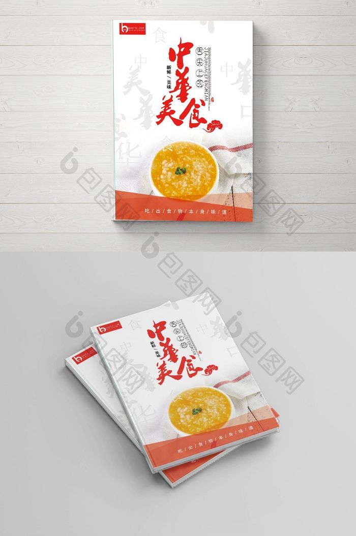 创意美食画册封面设计