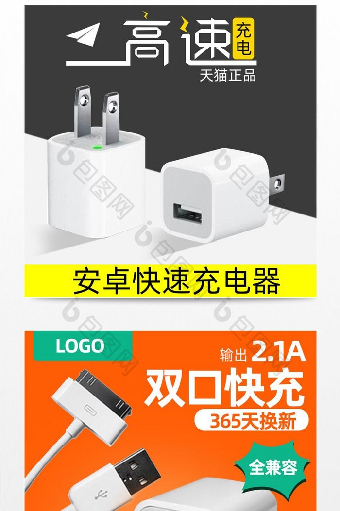 淘宝新品简约大气充电器数码主图psd文件