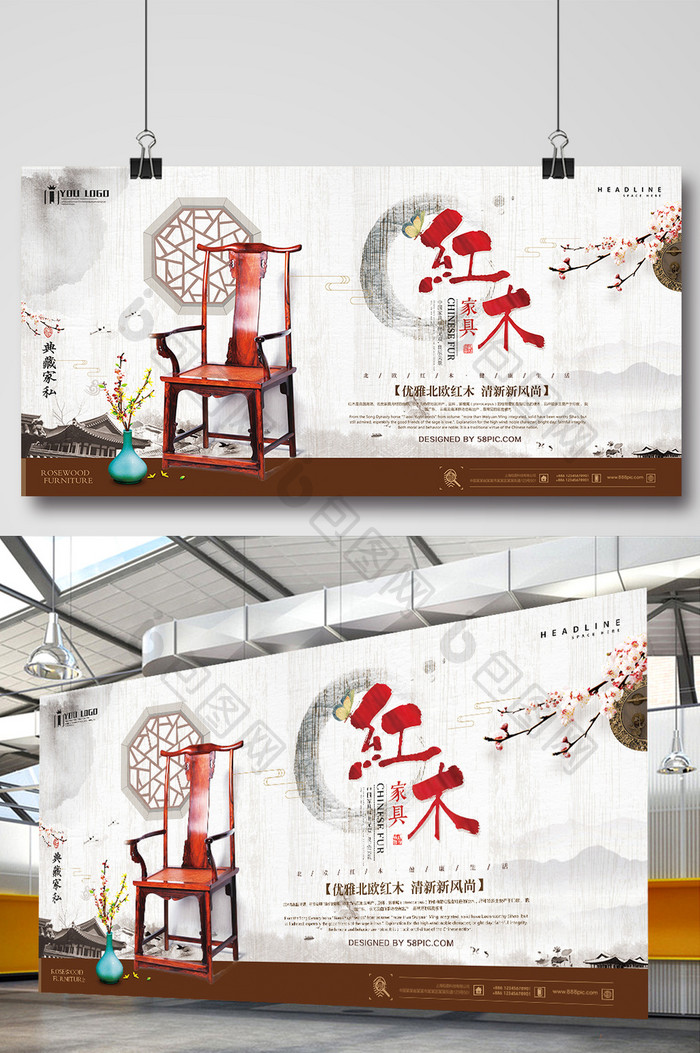 中国风古典红木家具创意展板海报设计