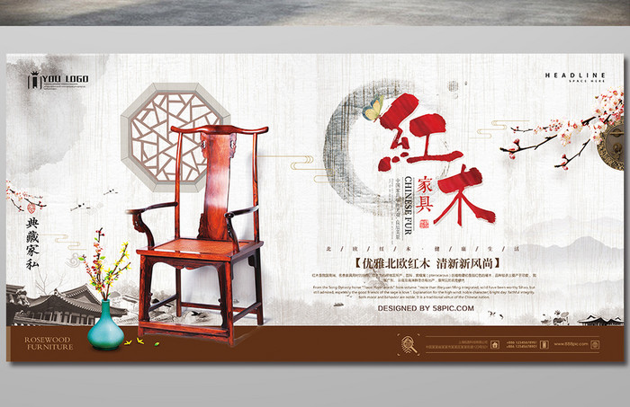 中国风古典红木家具创意展板海报设计