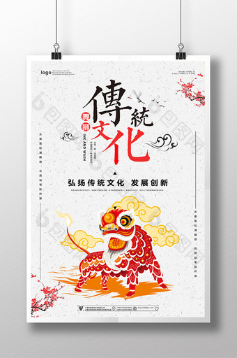 中国风传统文化舞狮海报图片