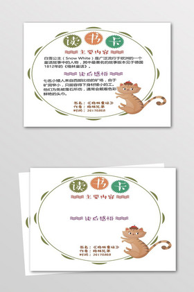 猫咪读书卡模板