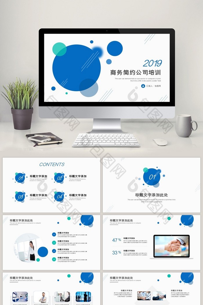 蓝色商务简约公司培训总结PPT模板