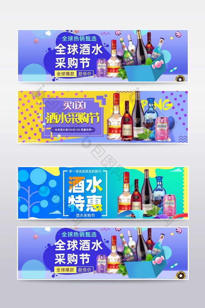 淘宝天猫红酒水洋白酒banner设计模板