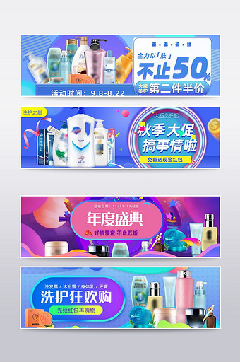 洗护品护肤品促销banner模板图片