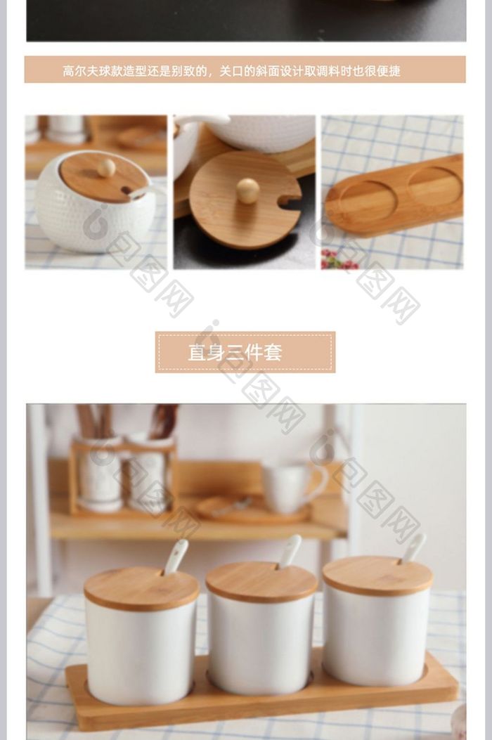 家居用品厨房用具陶瓷调味盒详情页模板
