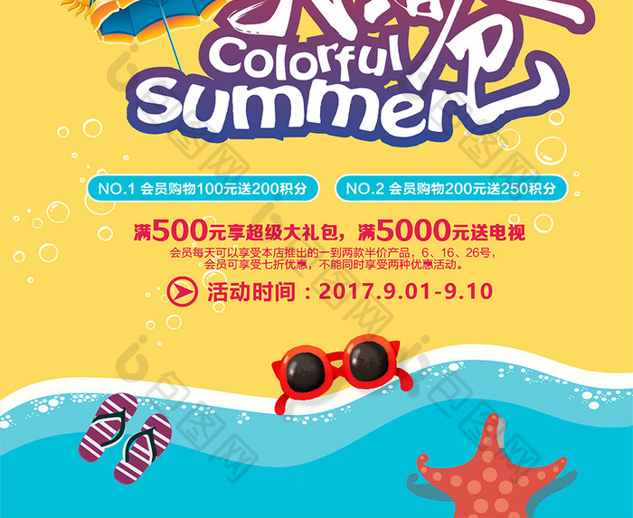 创意的夏日大清仓海报