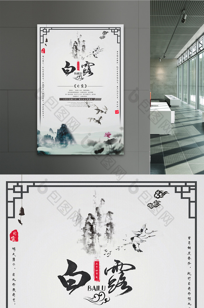 中国风白露海报设计