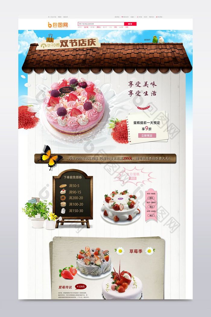 卡通蛋糕店 中国风网页复古天猫首页模板