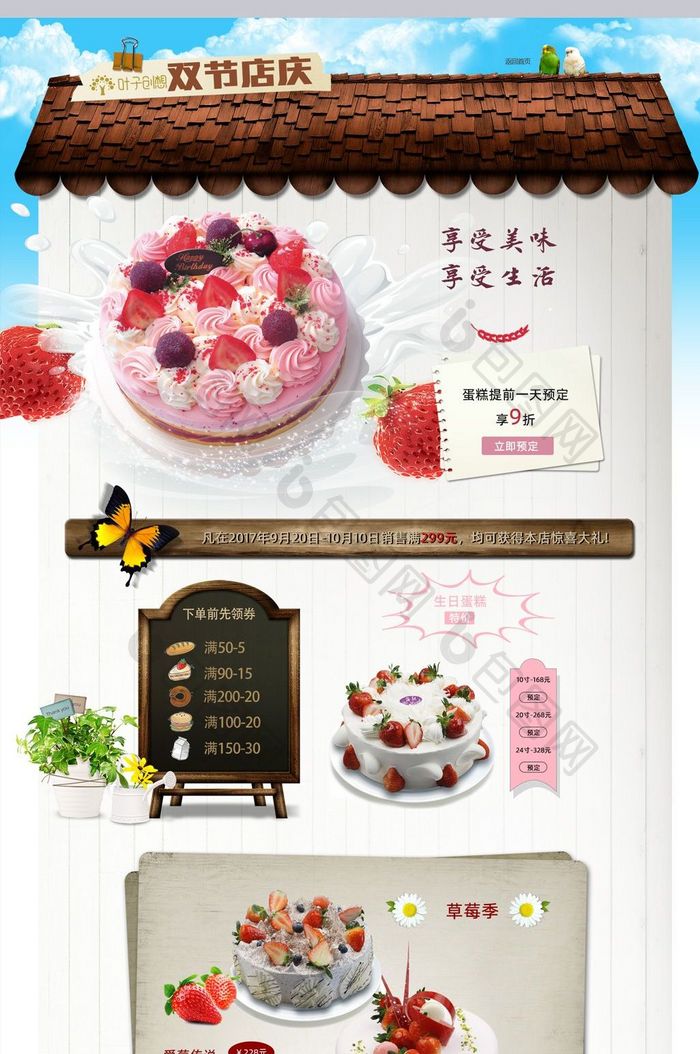 卡通蛋糕店 中国风网页复古天猫首页模板