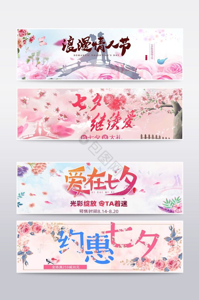 七夕促销甜美梦幻粉色系海报模板图片