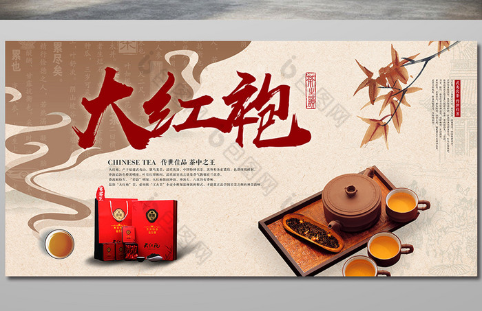 【传统古朴大红袍展板】图片下载-包图网