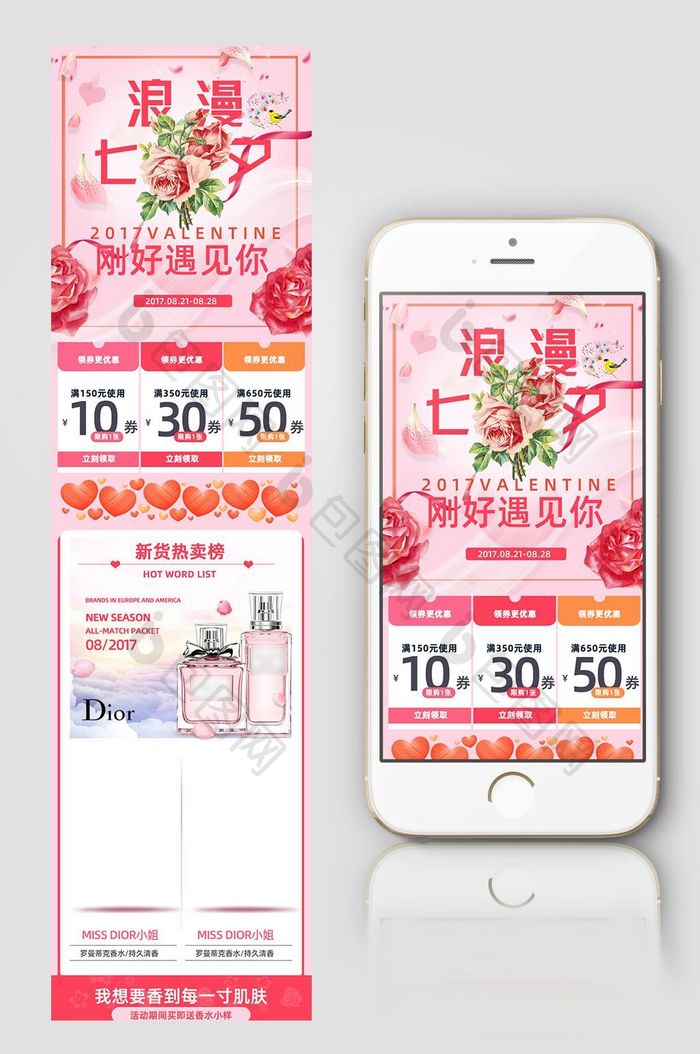 情人节七夕节化妆品护肤首页手机模版模板