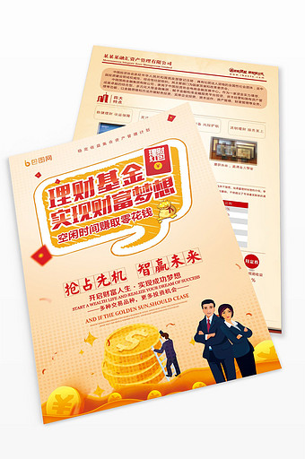 金融投资理财产品银行小额贷款宣传单页图片下载