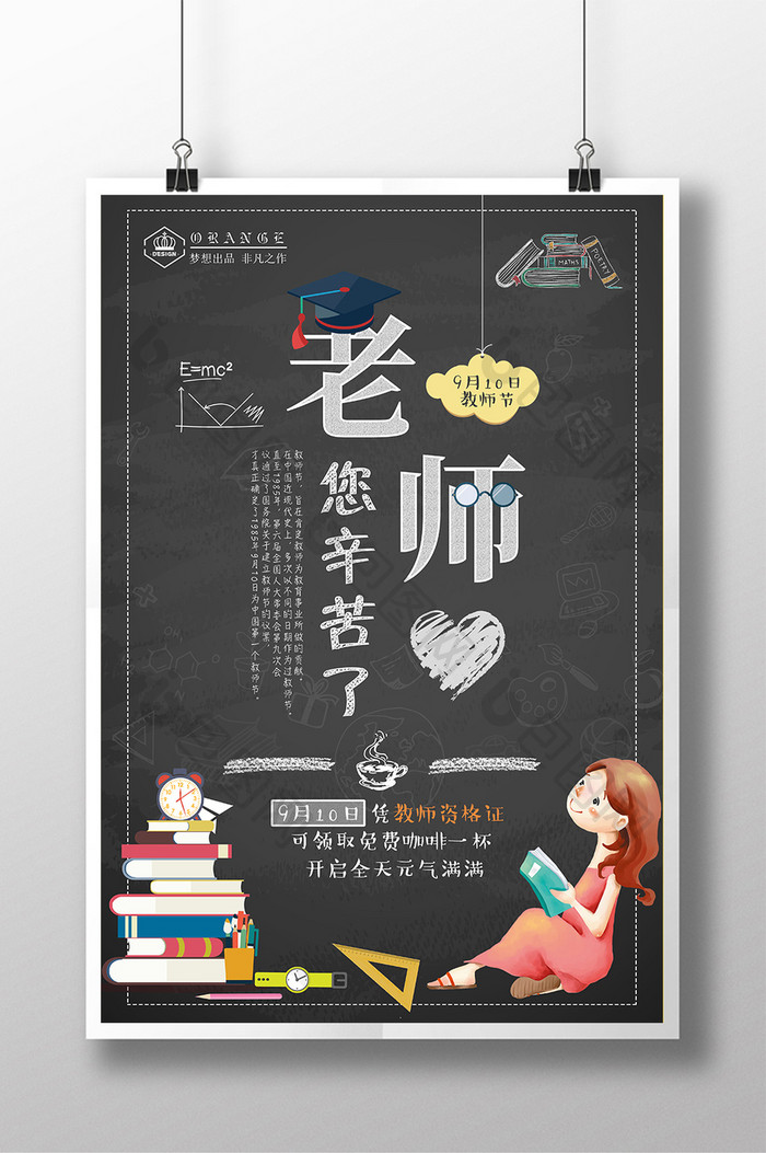简洁清新教师节促销海报