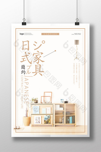 简约日式家居海报图片