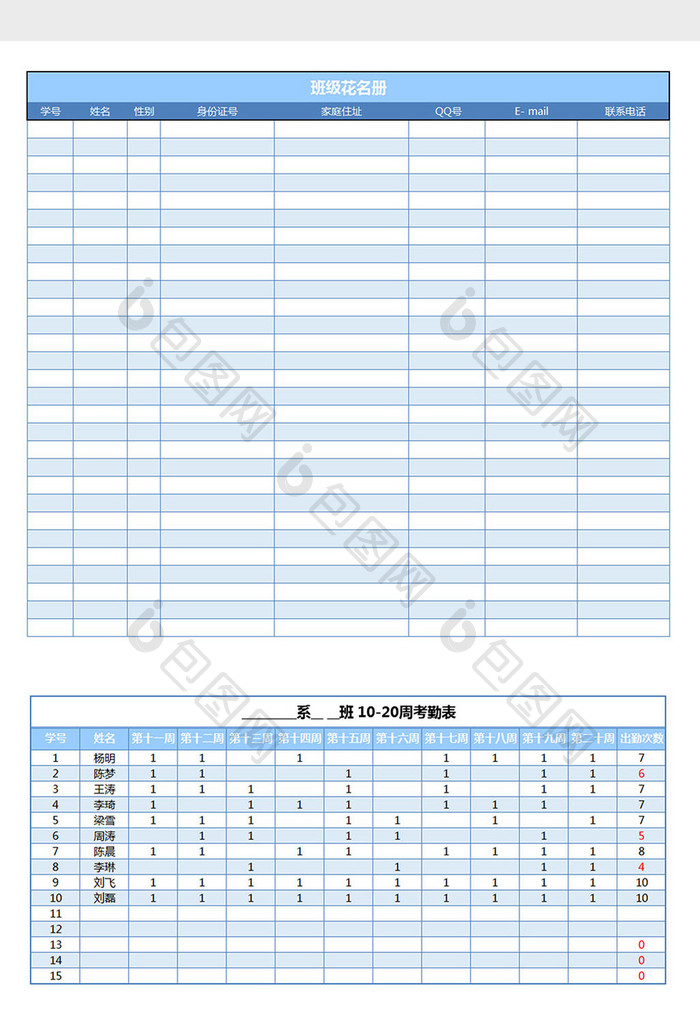 班级花名册excel表格模板