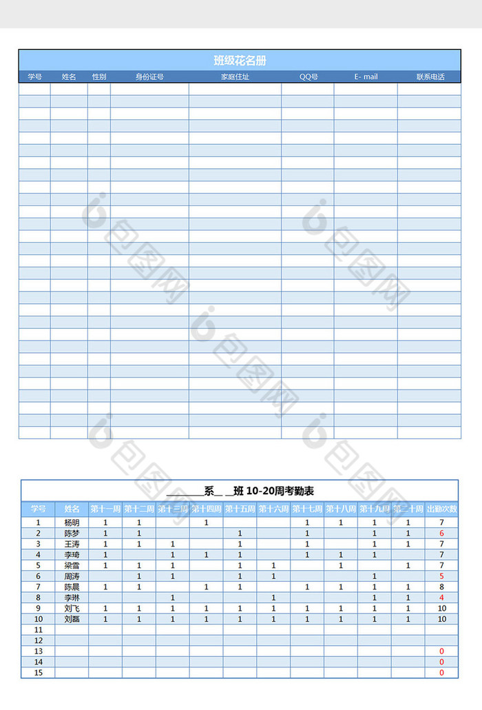 班級花名冊excel表格模板