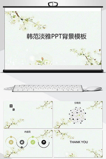 韩范淡雅PPT背景模板图片