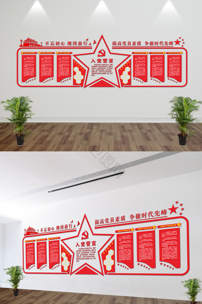 党建文化墙党员活动室布置图设计图片