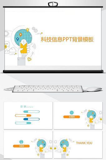 科技信息PPT背景模板图片